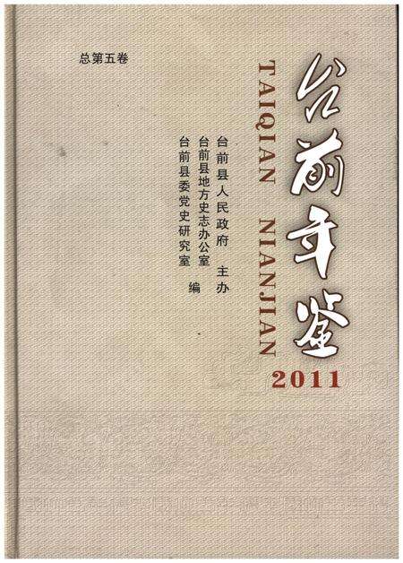 台前年鉴2011.pdf电子版_河南省志缩略图