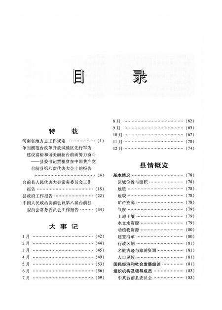 台前年鉴2012.pdf电子版_河南省志缩略图