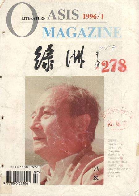 新疆绿洲第1996年第01期.pdf电子版_新疆维吾尔族自治区志缩略图