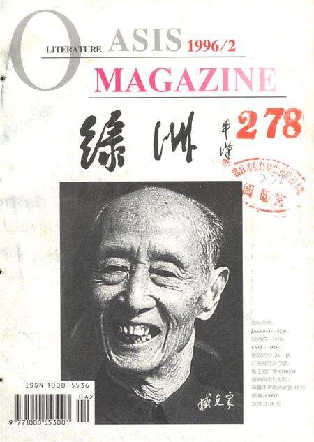 新疆绿洲第1996年第02期.pdf电子版_新疆维吾尔族自治区志缩略图