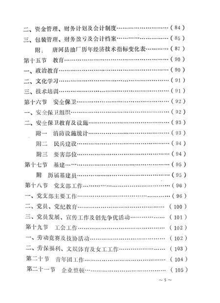 唐河县油厂志.pdf电子版_河南省志缩略图