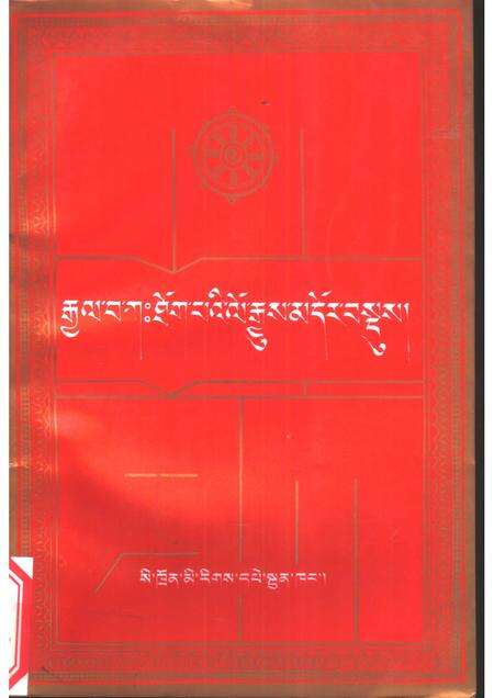 噶妥寺志.pdf电子版_四川省志缩略图
