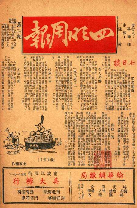 四明周报-002期.pdf电子版_浙江省志缩略图
