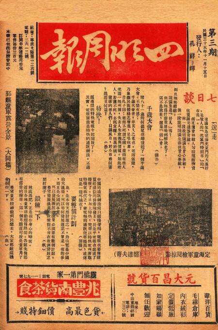四明周报-003期.pdf电子版_浙江省志缩略图