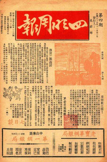 四明周报-004期.pdf电子版_浙江省志缩略图
