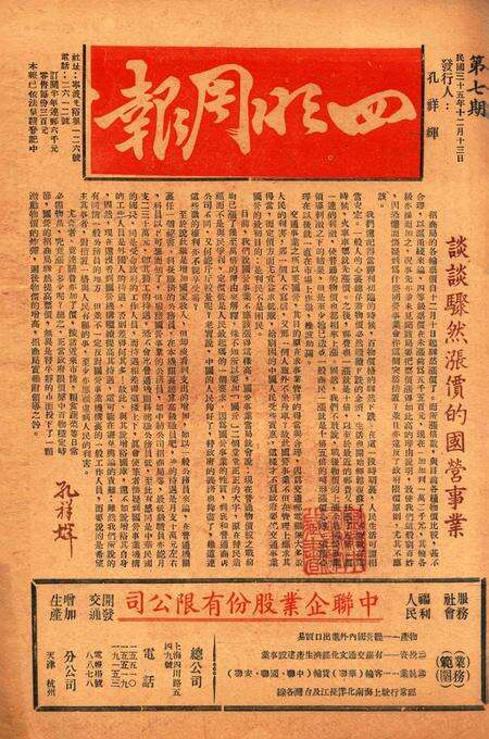 四明周报-007期.pdf电子版_浙江省志缩略图