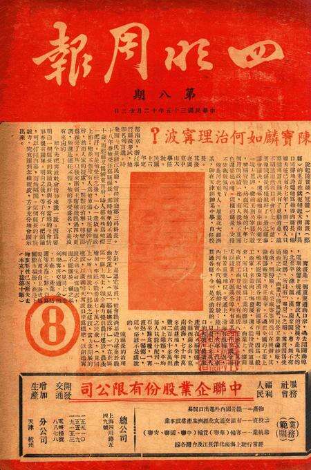 四明周报-008期.pdf电子版_浙江省志缩略图