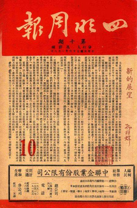 四明周报-010期.pdf电子版_浙江省志缩略图