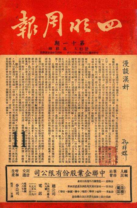 四明周报-011期.pdf电子版_浙江省志缩略图