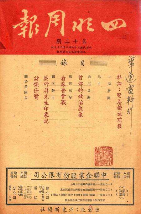 四明周报-012期.pdf电子版_浙江省志缩略图