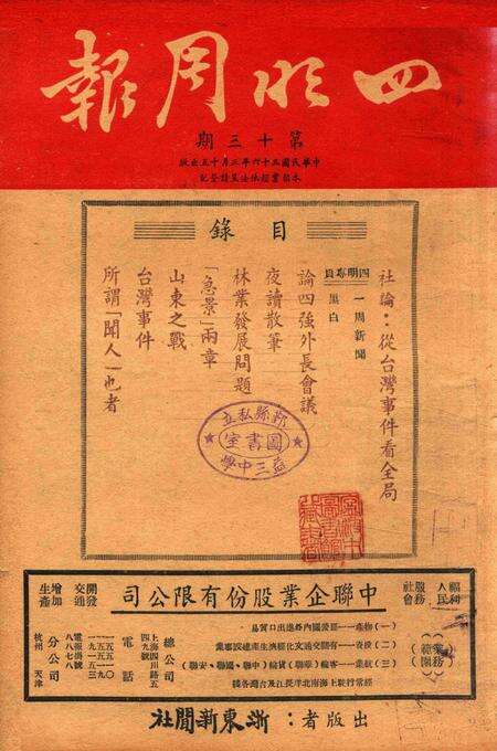 四明周报-013期.pdf电子版_浙江省志缩略图