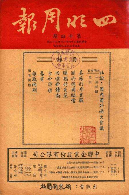 四明周报-014期.pdf电子版_浙江省志缩略图