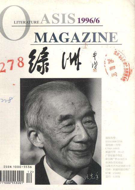 新疆绿洲第1996年第06期.pdf电子版_新疆维吾尔族自治区志缩略图