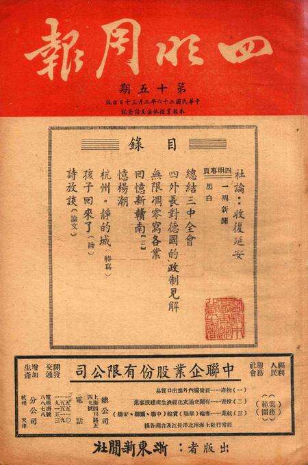 四明周报-015期.pdf电子版_浙江省志缩略图
