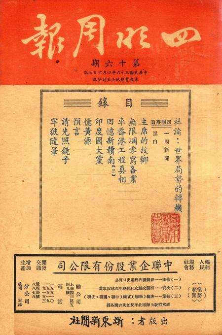 四明周报-016期.pdf电子版_浙江省志缩略图