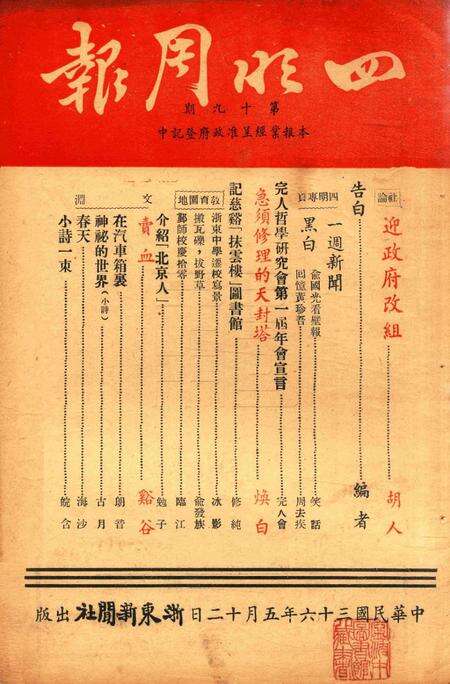 四明周报-019期.pdf电子版_浙江省志缩略图
