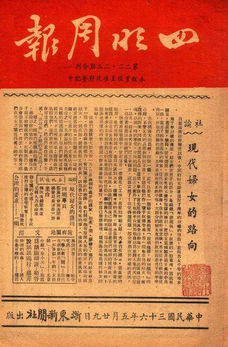 四明周报-022-23期合刊.pdf电子版_浙江省志缩略图