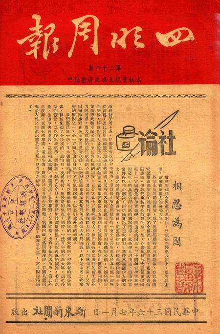 四明周报-026期.pdf电子版_浙江省志缩略图