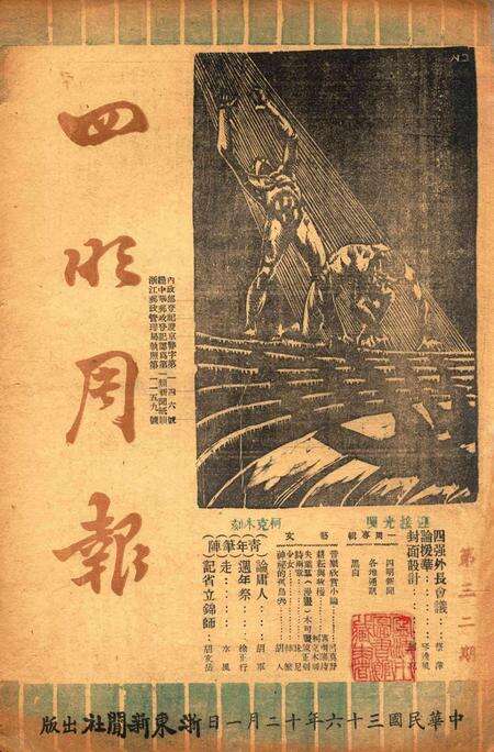 四明周报-032期.pdf电子版_浙江省志缩略图