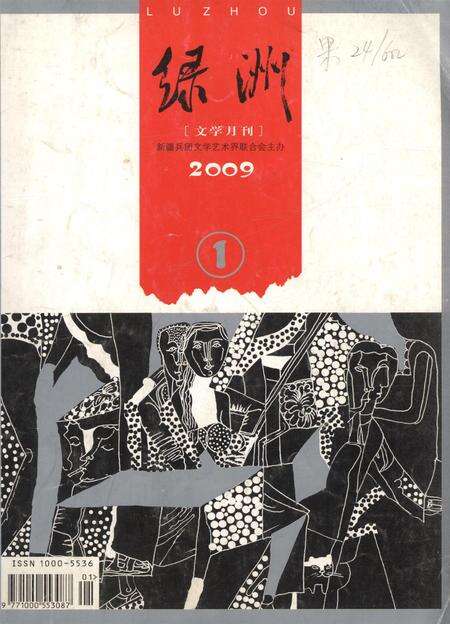 新疆绿洲第2009年第01期.pdf电子版_新疆维吾尔族自治区志缩略图