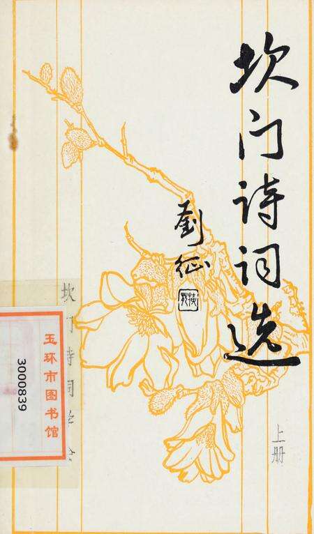 坎门诗词 上册.pdf电子版_浙江省志缩略图
