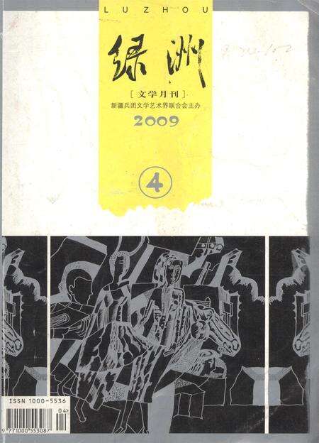 新疆绿洲第2009年第04期.pdf电子版_新疆维吾尔族自治区志缩略图