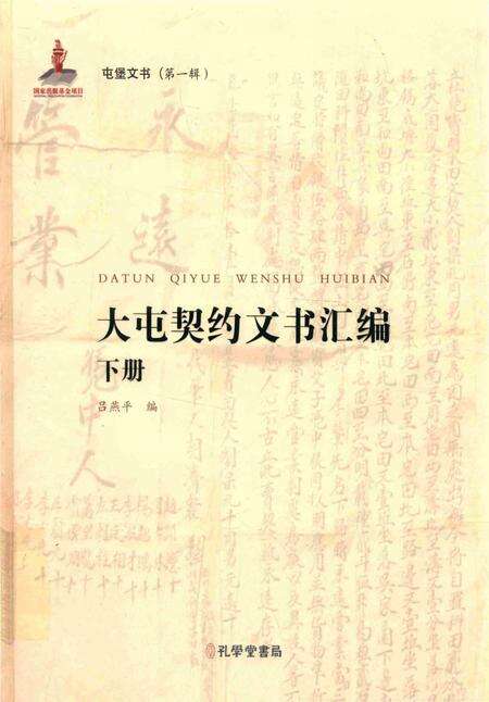 大屯契约文书汇编下册.pdf电子版_贵州省志缩略图