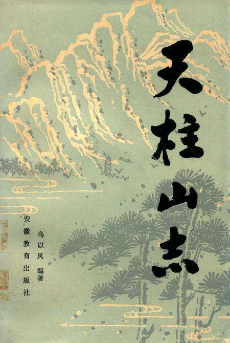 天桂山志.pdf电子版_其他志缩略图