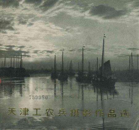 天津工农兵摄影作品选-1973.4.pdf电子版_天津市志