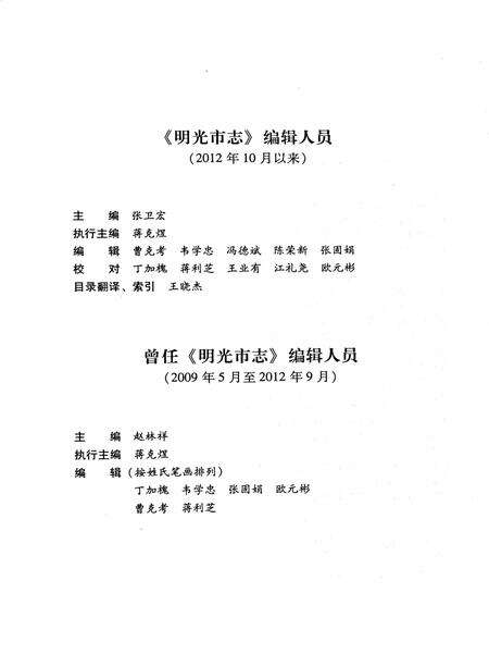 明光市志（1991-2010）上册.pdf电子版_安徽省志缩略图