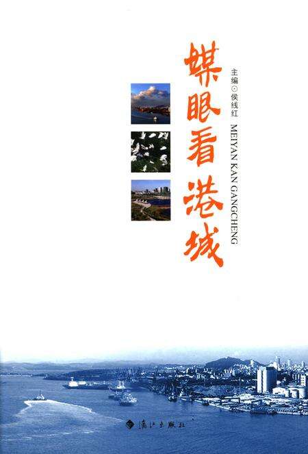 媒眼看港城.pdf电子版_广西壮族自治区志缩略图