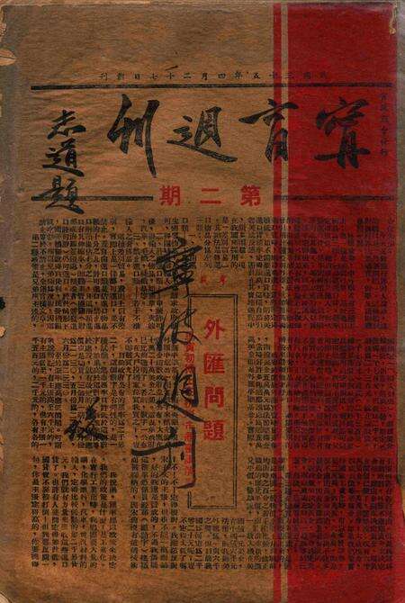 宁商周刊-002期.pdf电子版_浙江省志缩略图