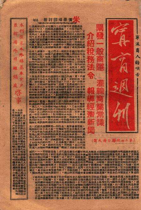 宁商周刊-003-4期合刊.pdf电子版_浙江省志缩略图