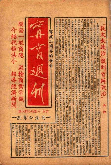 宁商周刊-005-6期合刊.pdf电子版_浙江省志缩略图