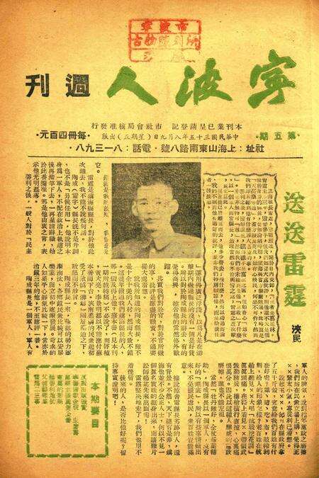 宁波人周刊-005期.pdf电子版_浙江省志缩略图