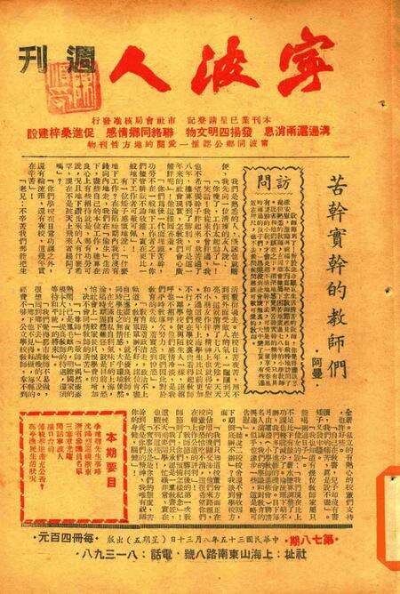 宁波人周刊-0078期.pdf电子版_浙江省志缩略图