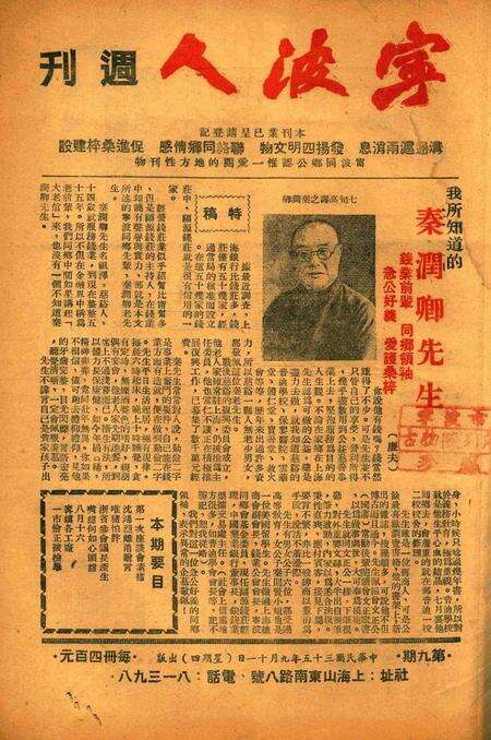 宁波人周刊-009期.pdf电子版_浙江省志缩略图