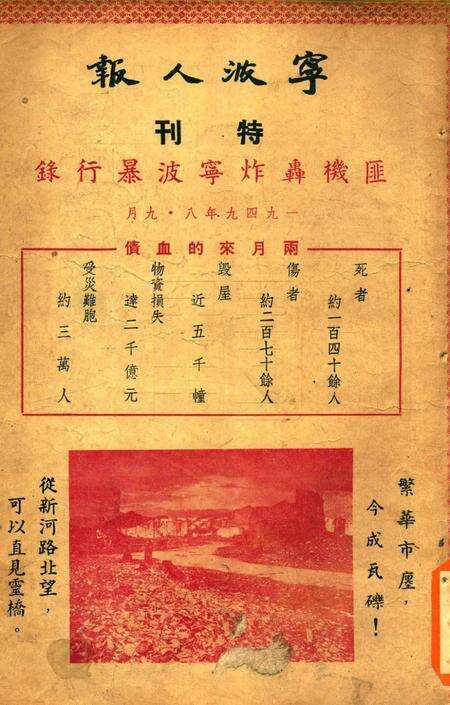 宁波人报特刊1939.8.9.pdf电子版_浙江省志缩略图