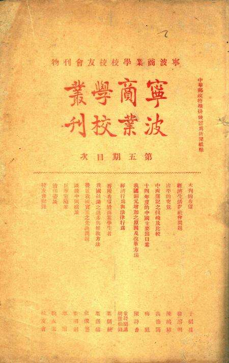 宁波商业学校丛刊005期.pdf电子版_浙江省志缩略图