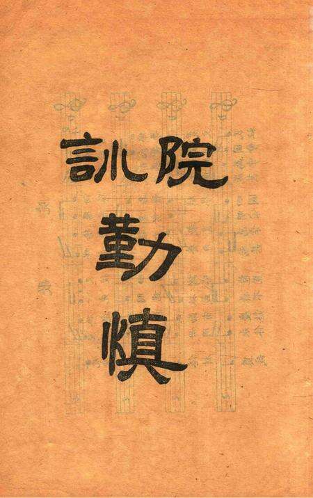 宁波四明孤儿院第二期报告册.pdf电子版_浙江省志缩略图