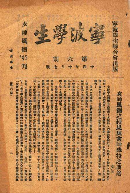 宁波学生-006期.pdf电子版_浙江省志缩略图