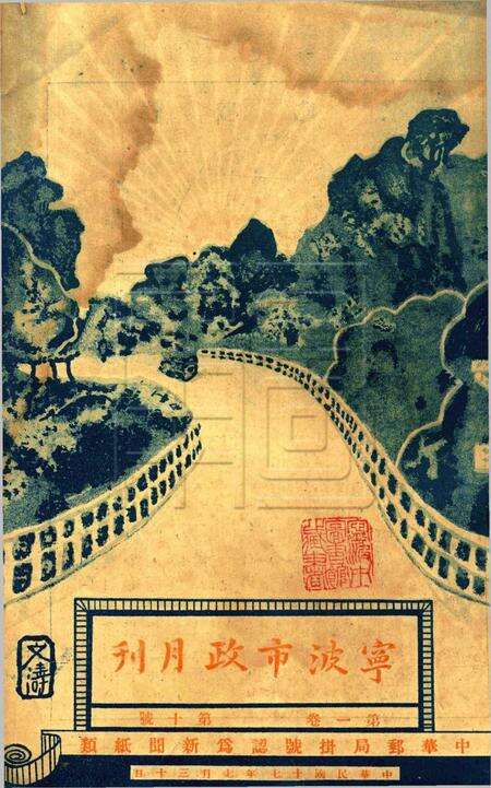 宁波市政月刊-第1卷第10号.pdf电子版_浙江省志缩略图