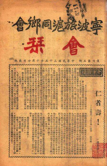 宁波旅沪同乡会会刊-复刊第5期.pdf电子版_浙江省志缩略图