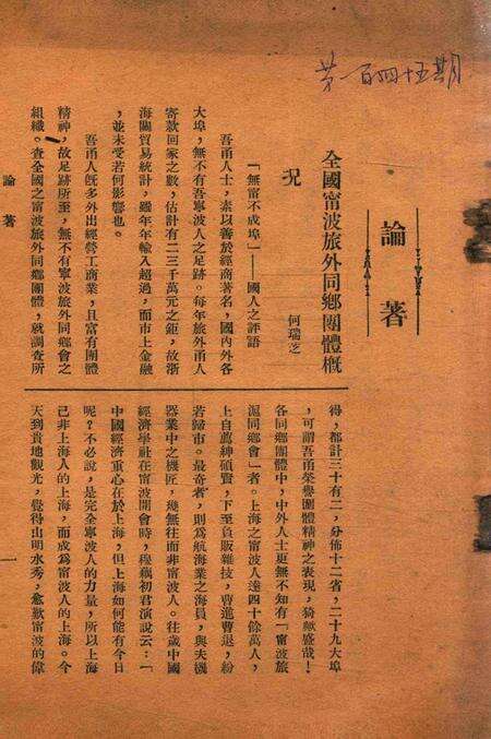 宁波旅沪同乡会会刊-期未知.pdf电子版_浙江省志缩略图