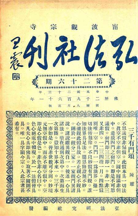 宁波观宗寺弘法社刊 [王震]-第26期.pdf电子版_浙江省志缩略图