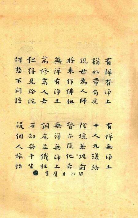 宁波观宗寺弘法社刊 [王震]-第27期.pdf电子版_浙江省志缩略图