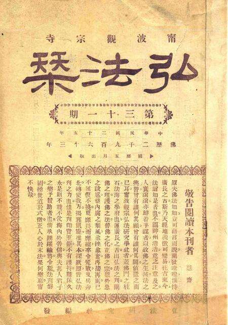 宁波观宗寺弘法社刊 [王震]-第31期.pdf电子版_浙江省志缩略图