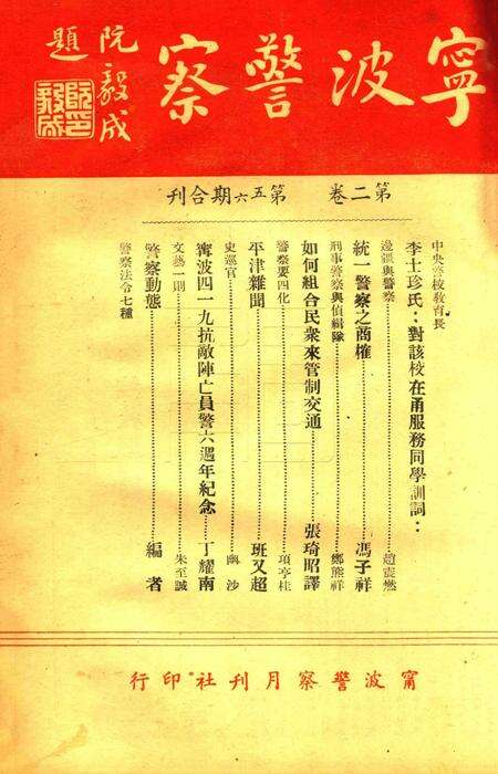 宁波警察-第2卷第5-6期合刊.pdf电子版_浙江省志缩略图