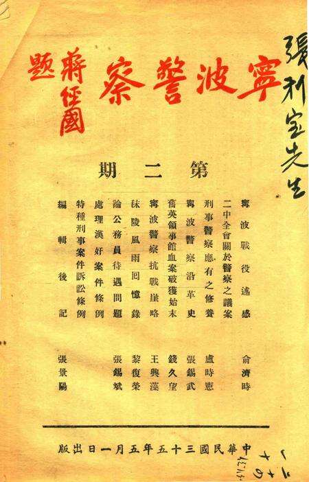 宁波警察-第2期.pdf电子版_浙江省志缩略图