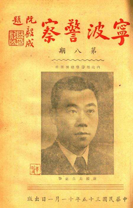 宁波警察-第8期.pdf电子版_浙江省志缩略图